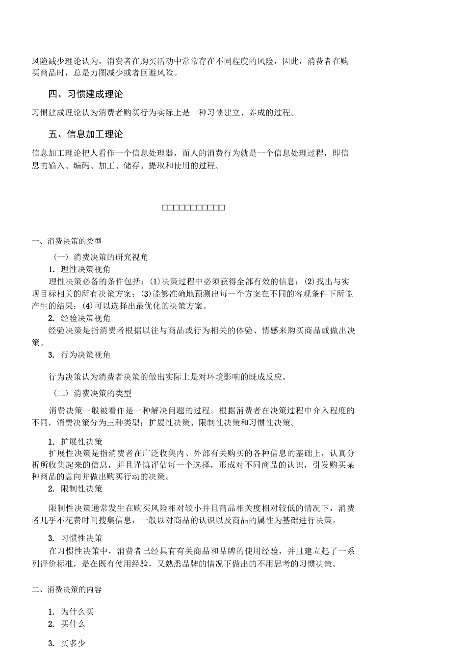 消费心理学教案消费决策与行为教案_第2页
