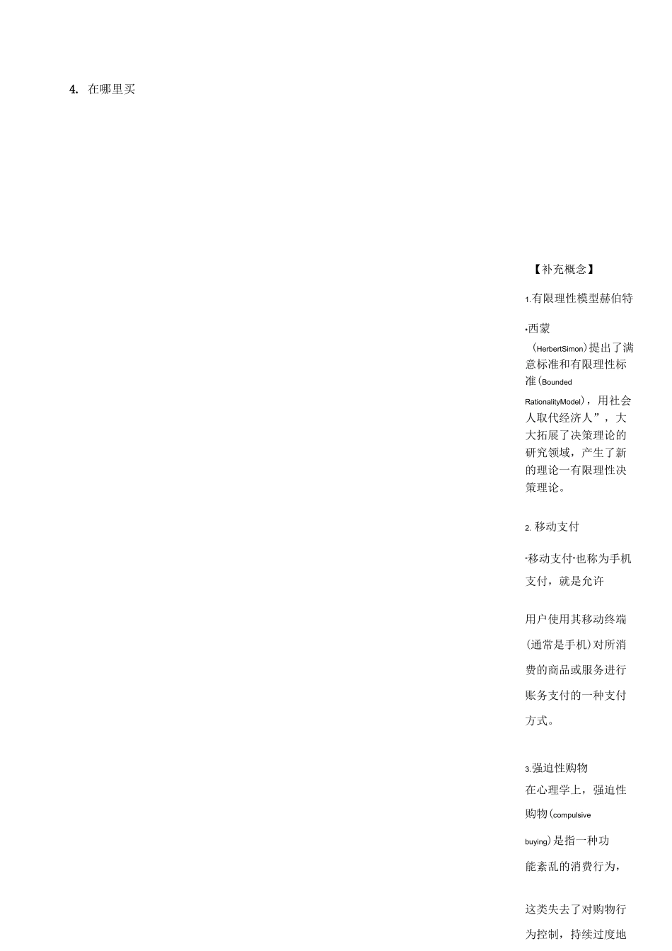 消费心理学教案消费决策与行为教案_第3页