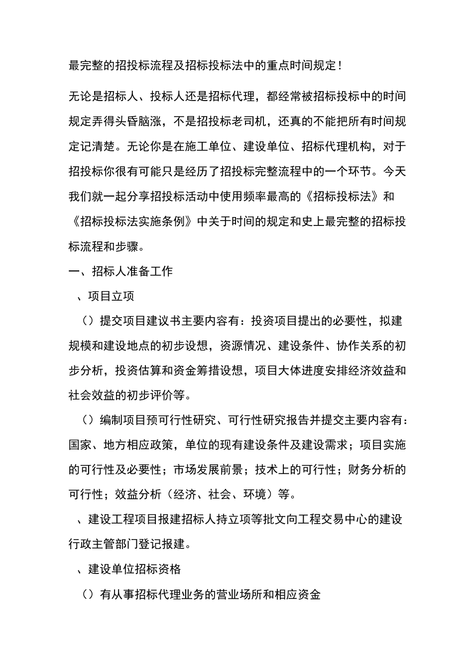 招投标关键点_第1页