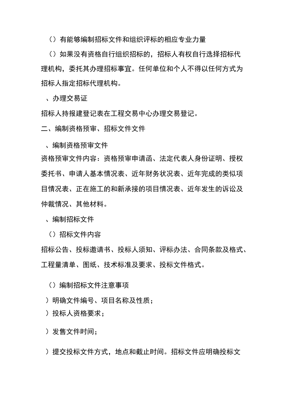 招投标关键点_第2页