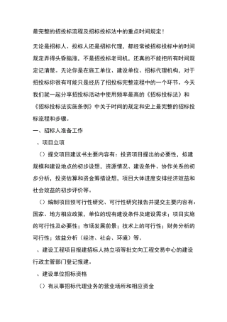 招投标关键点