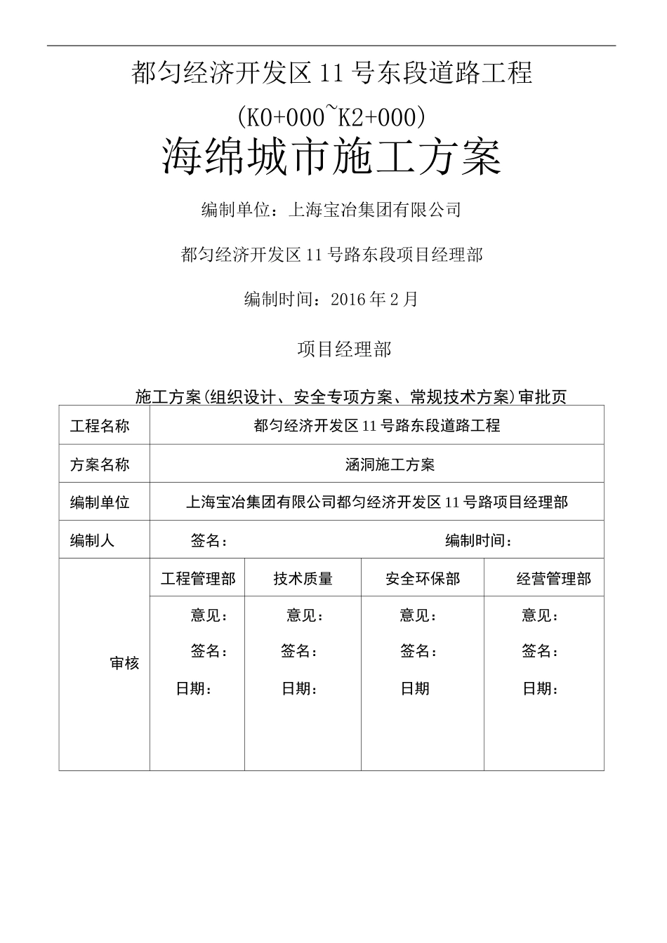 海绵城市施工方案作业方案_第1页