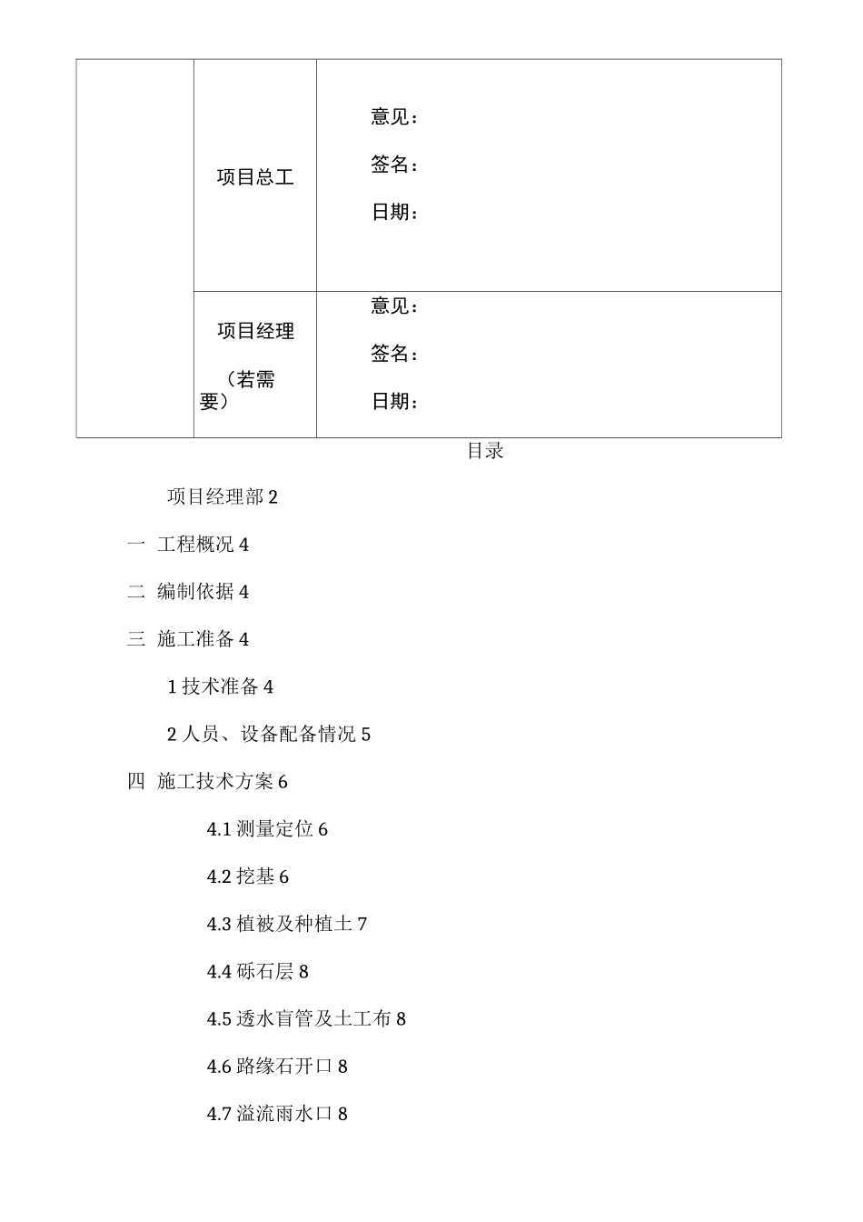 海绵城市施工方案作业方案_第2页