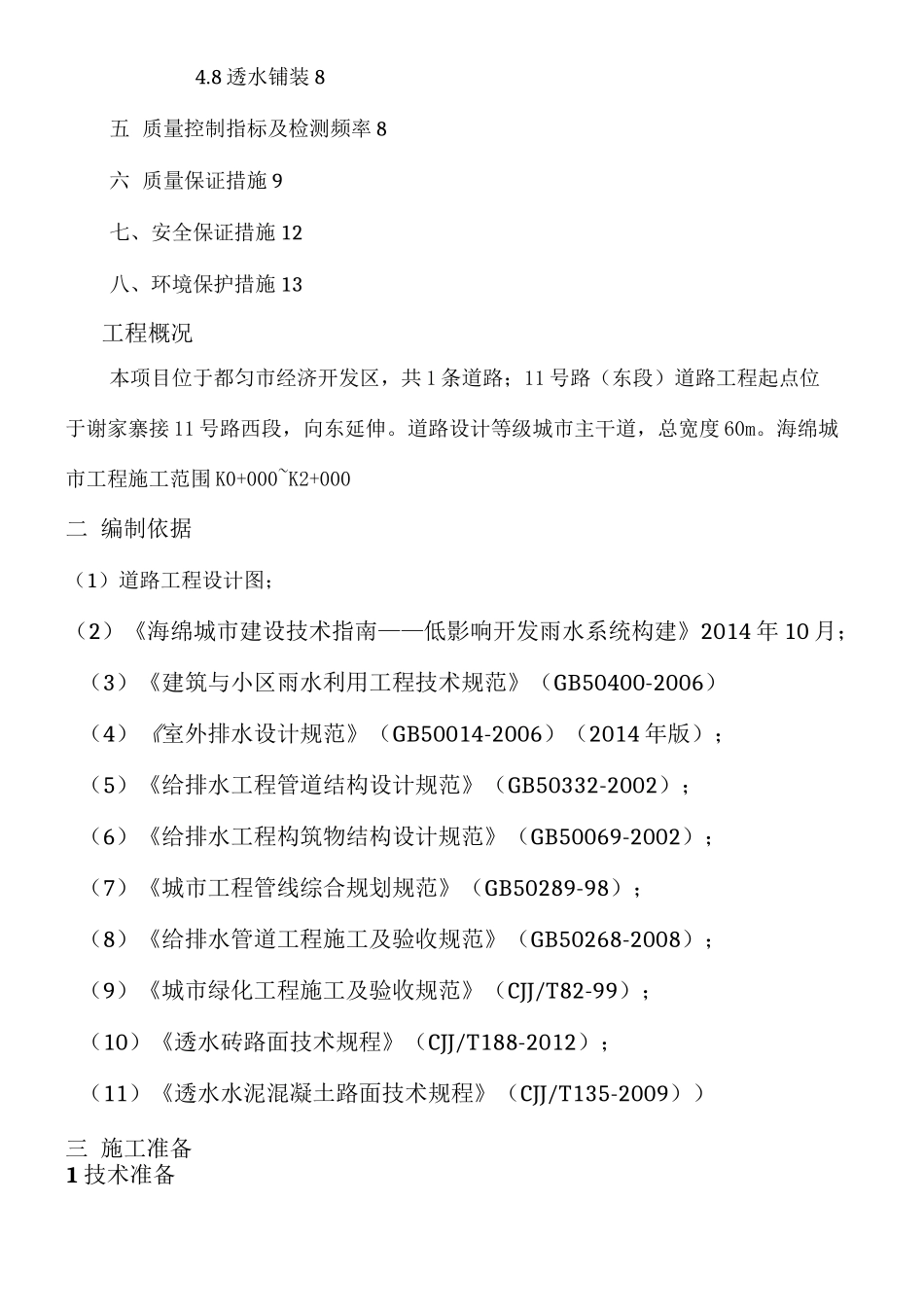 海绵城市施工方案作业方案_第3页