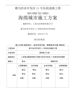 海绵城市施工方案作业方案