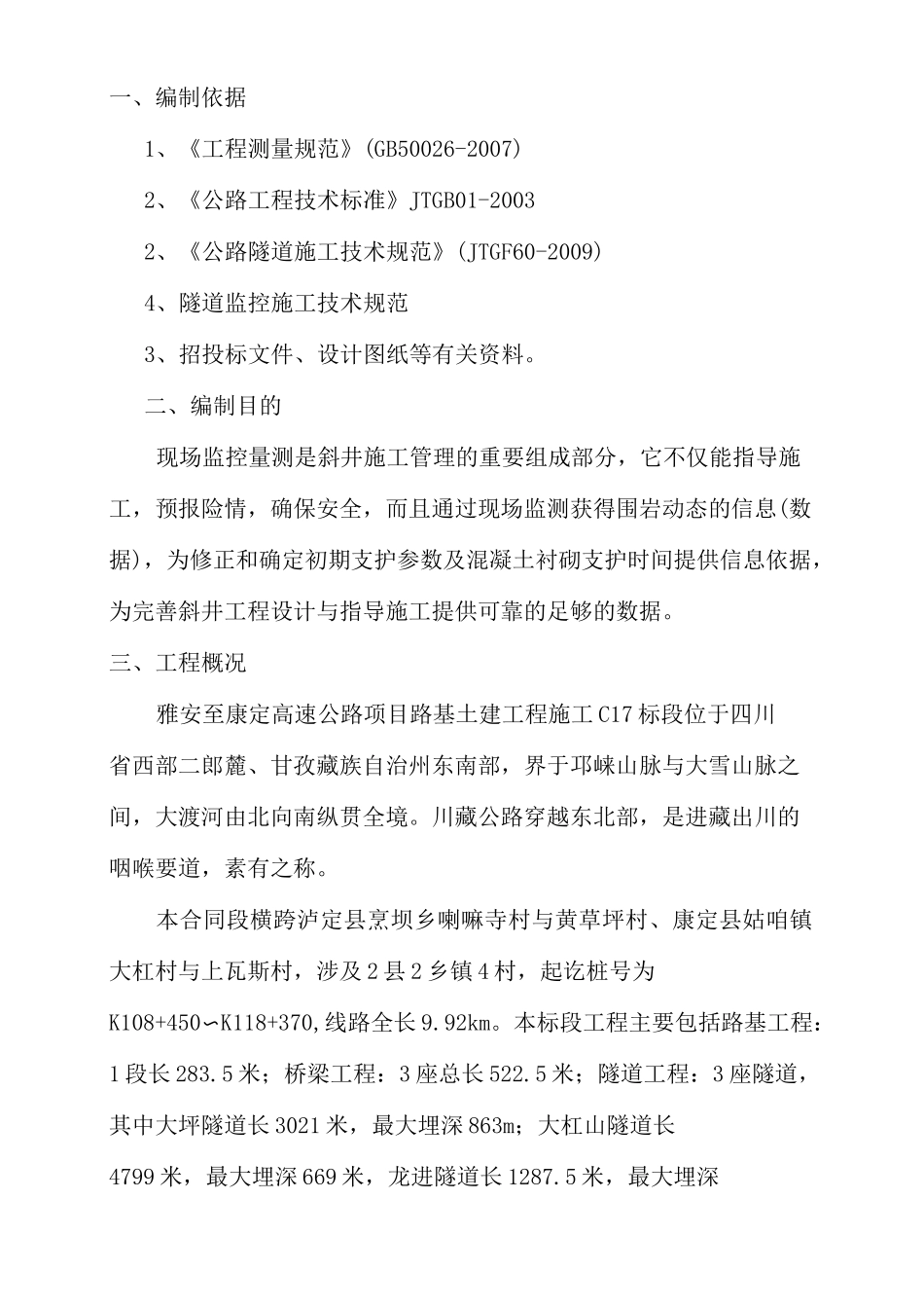隧道监控量测方案完整版_第3页