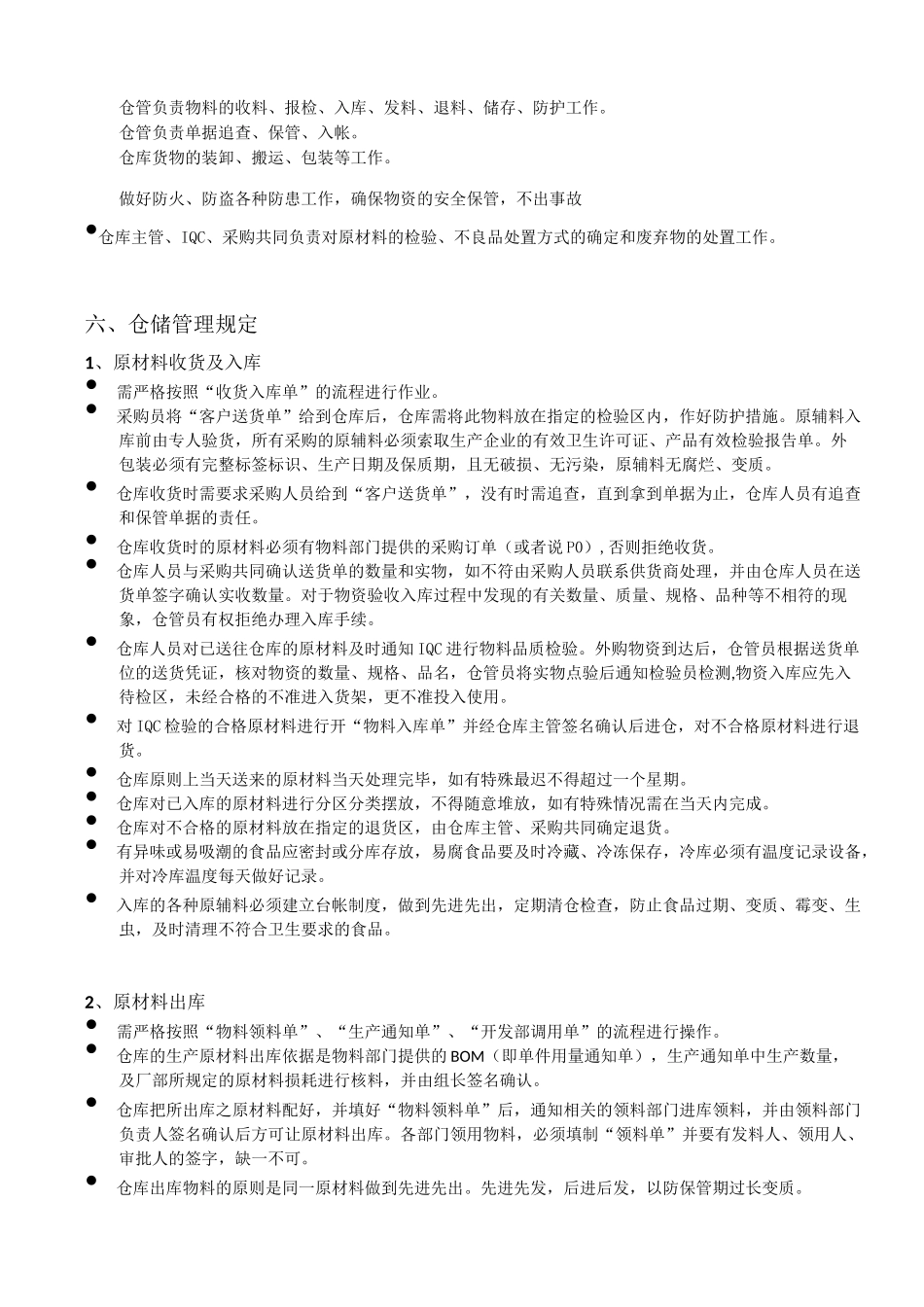 烘焙生产企业仓库管理制度及流程_第2页