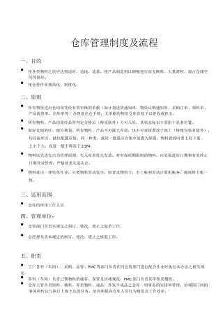 烘焙生产企业仓库管理制度及流程