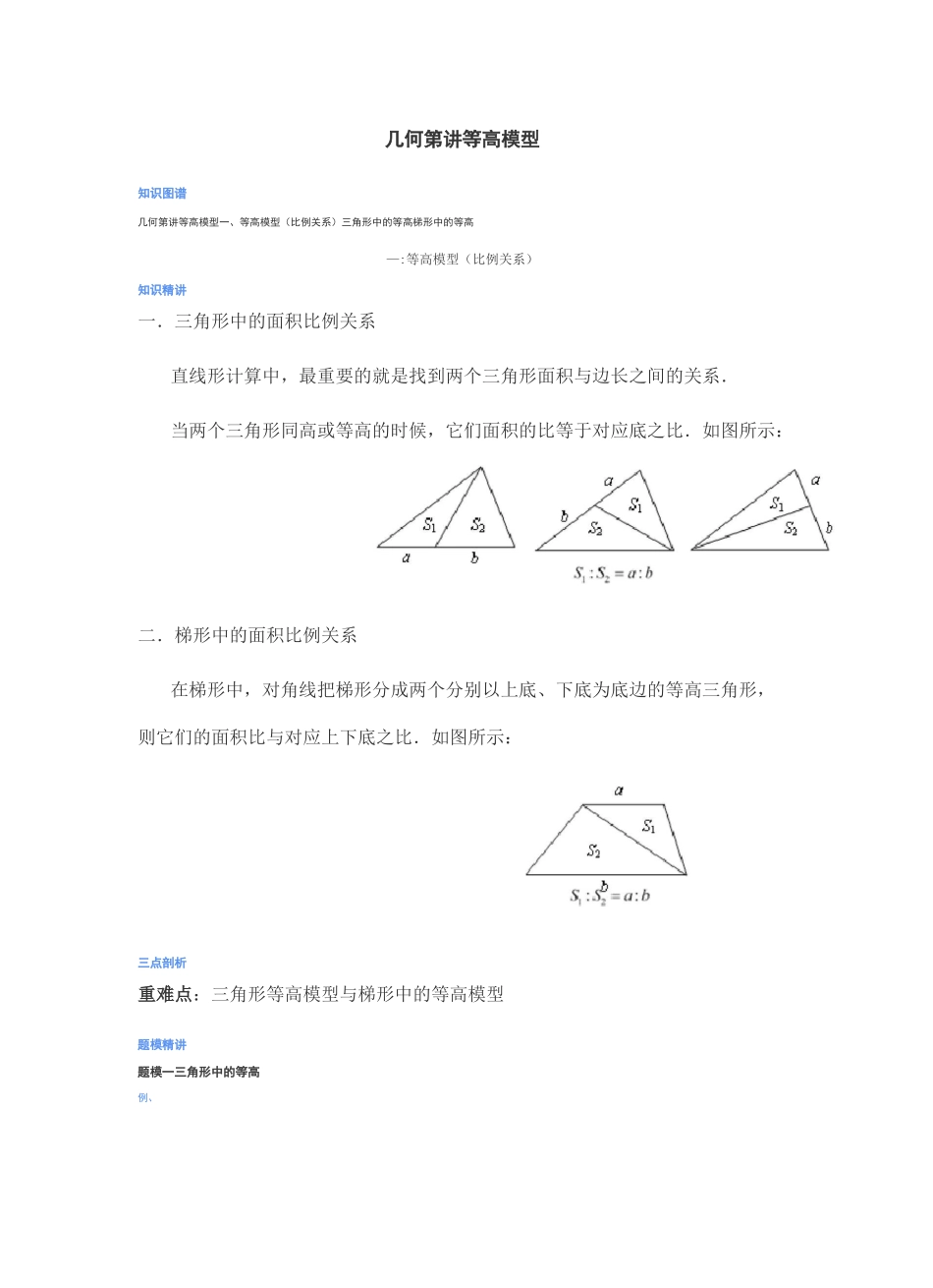 爱提分几何第01讲等高模型_第1页
