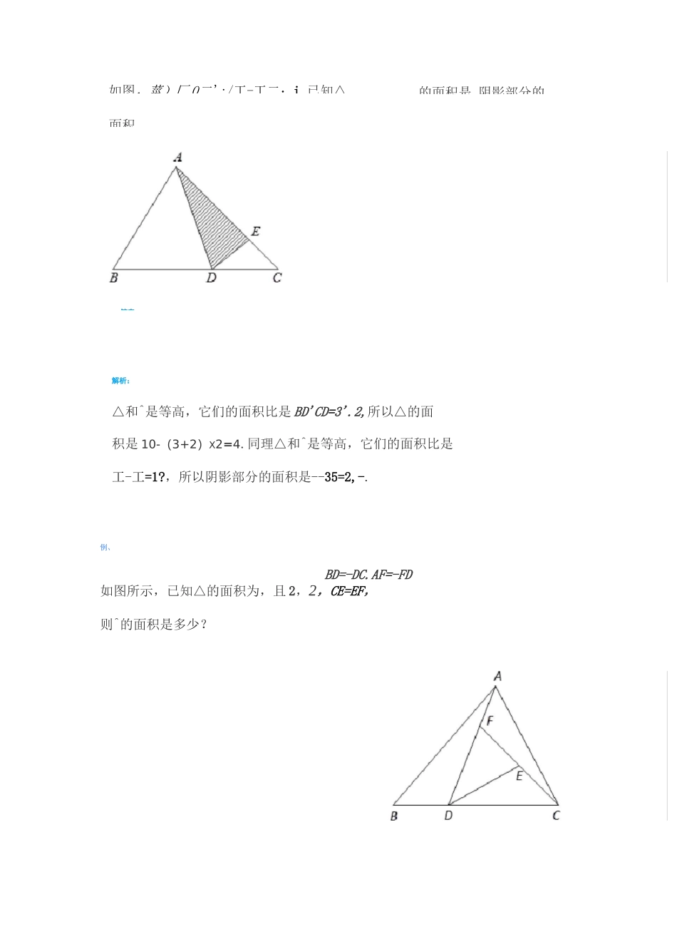 爱提分几何第01讲等高模型_第2页
