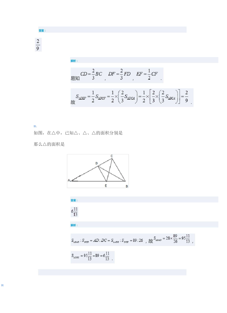 爱提分几何第01讲等高模型_第3页