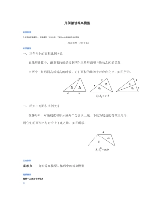 爱提分几何第01讲等高模型