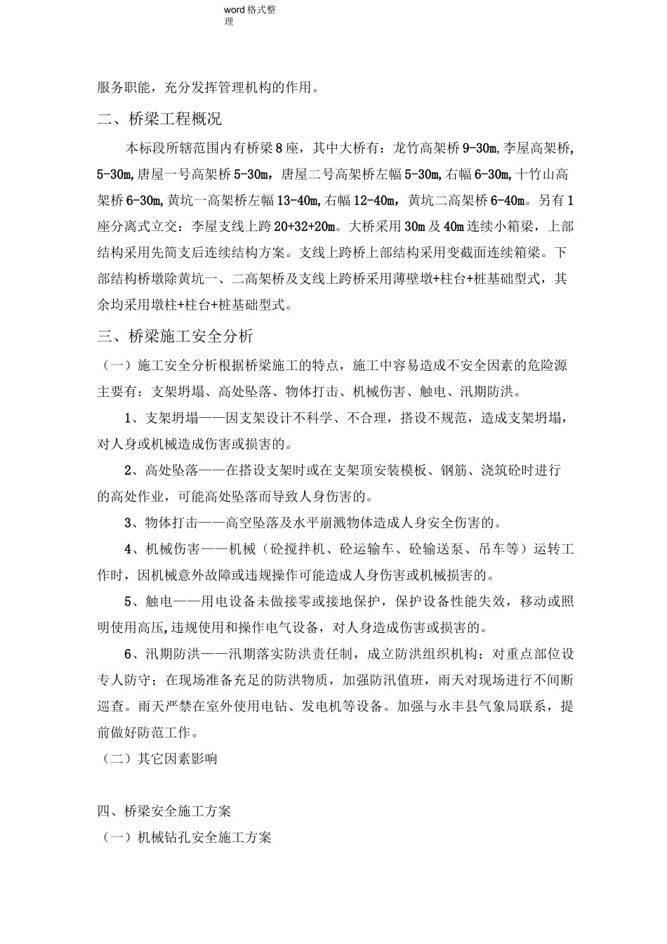 桥梁安全专项安全施工组织设计_第2页