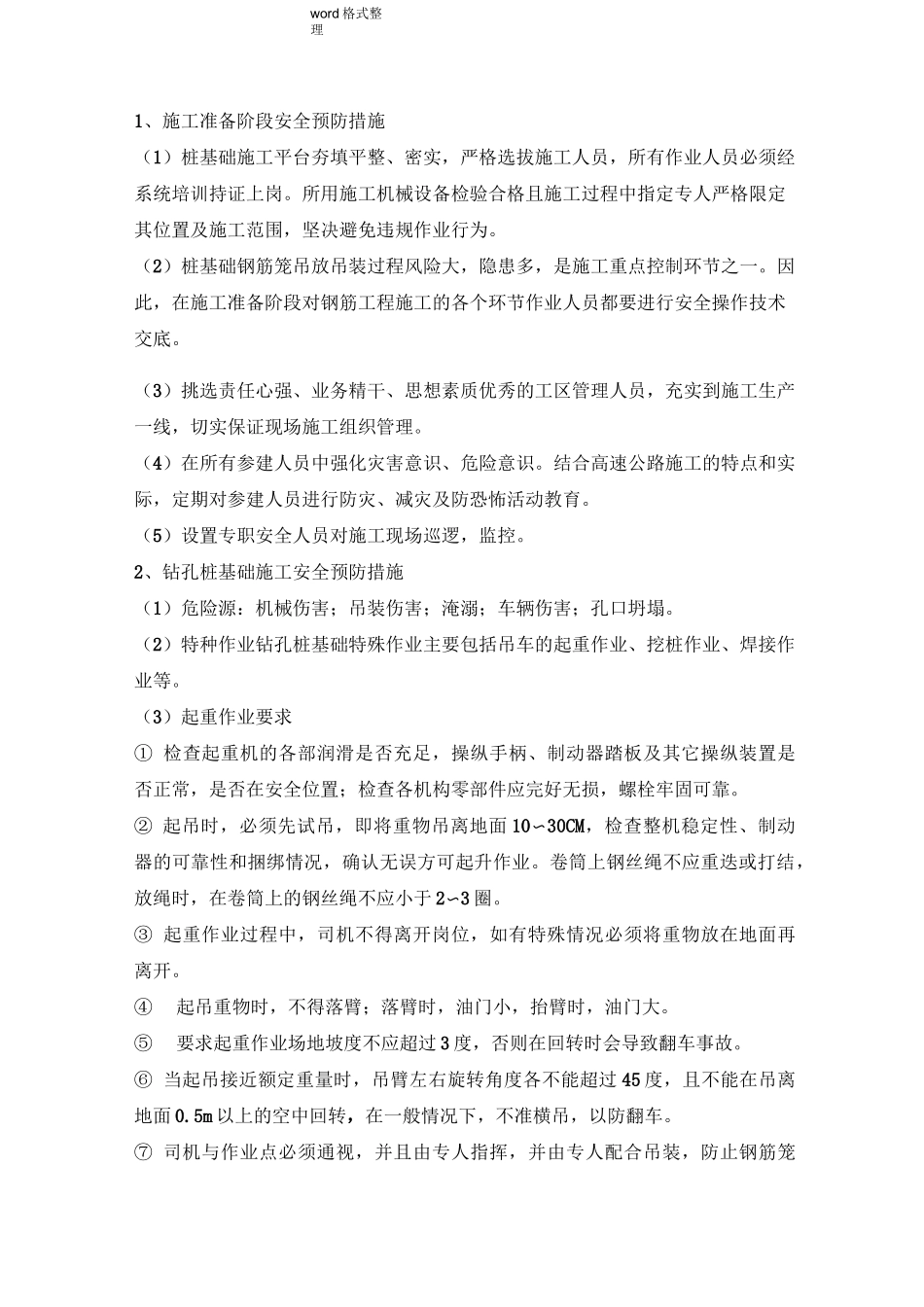 桥梁安全专项安全施工组织设计_第3页