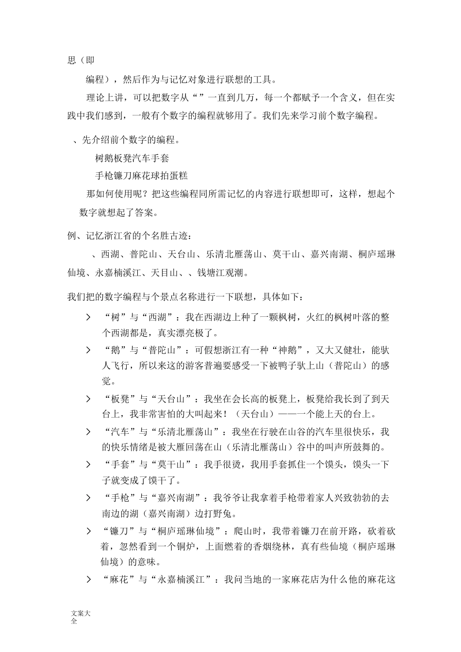 记忆宫殿(训练教材)-第四天_第2页