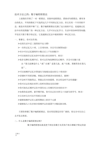 记忆宫殿(训练教材)-第四天