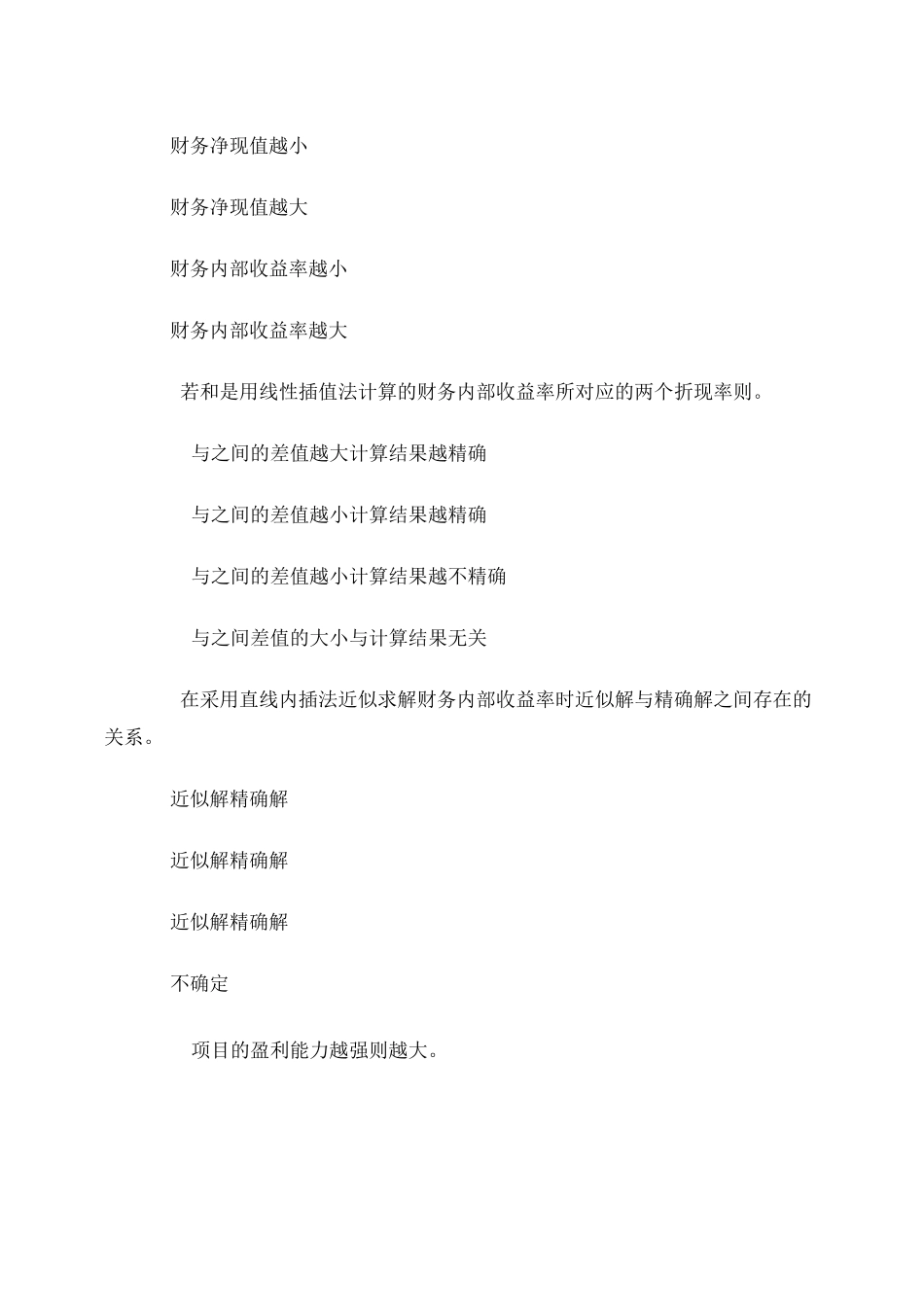 工程项目经济评价方法习题_第3页