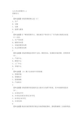 人人学点营销学