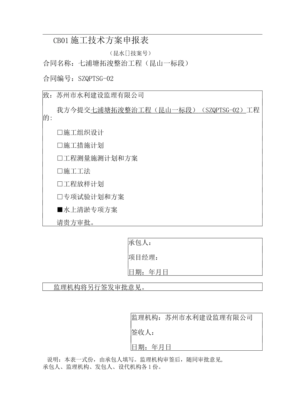 水上清淤施工方案_第1页