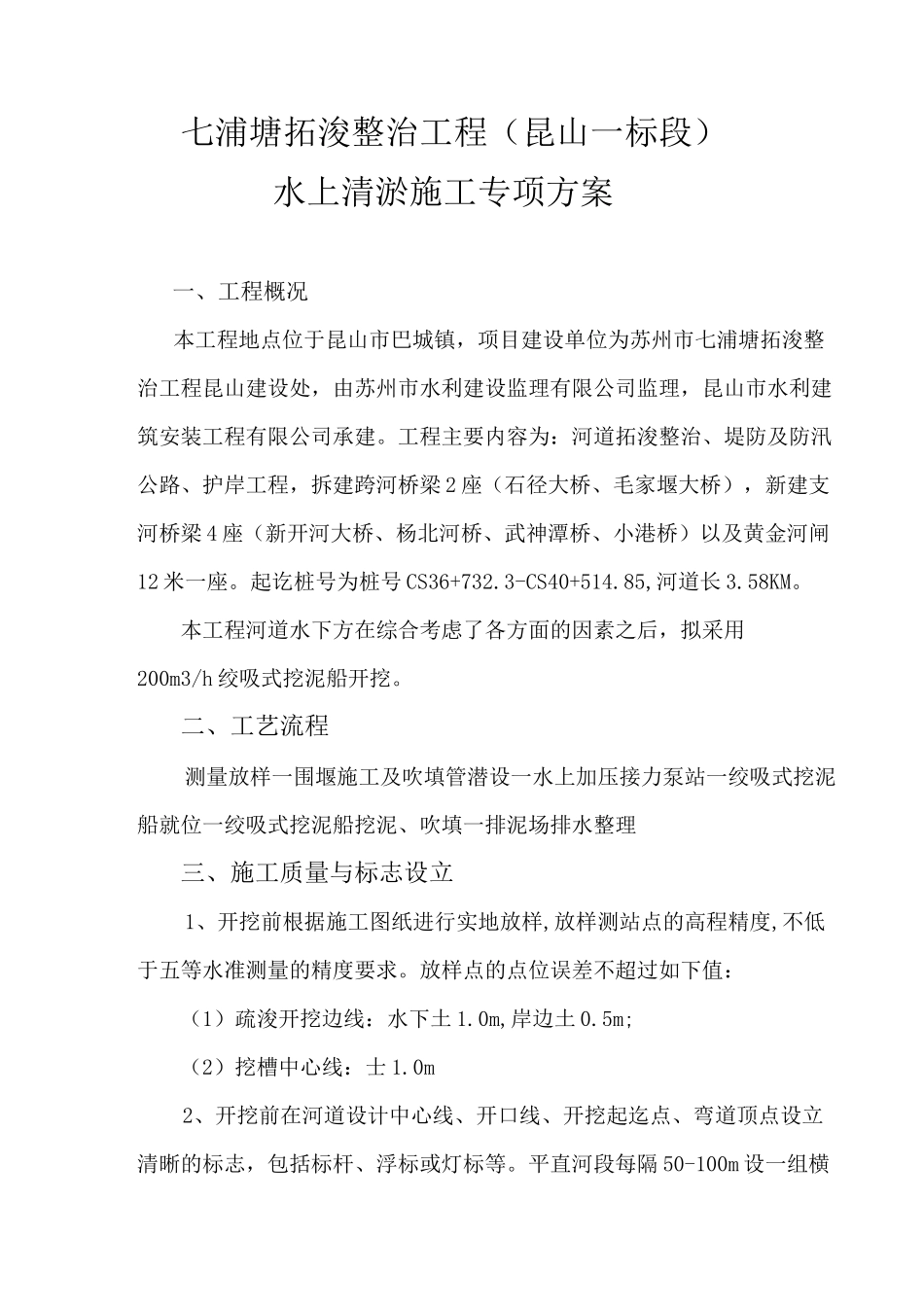 水上清淤施工方案_第3页