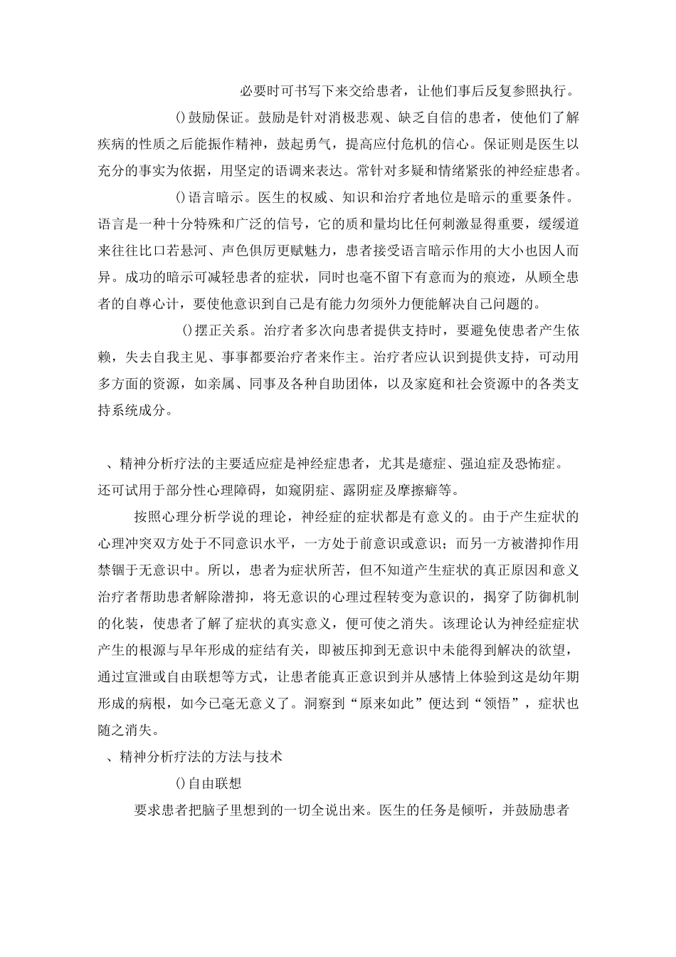 支持疗法具体方法_第2页