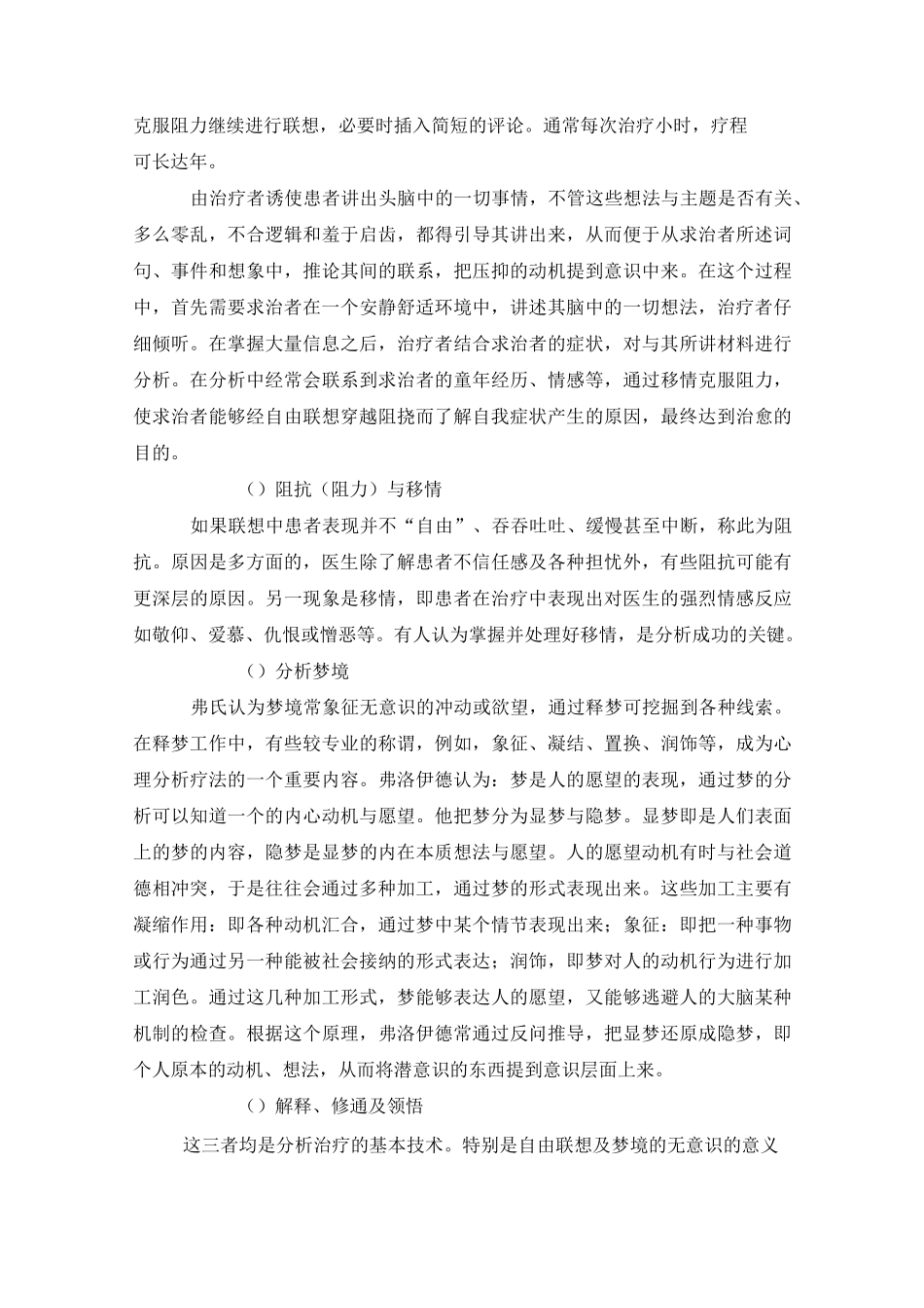 支持疗法具体方法_第3页