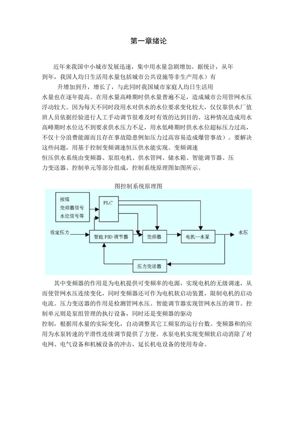 PLC恒压供水控制系统_第3页