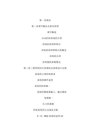 PLC恒压供水控制系统