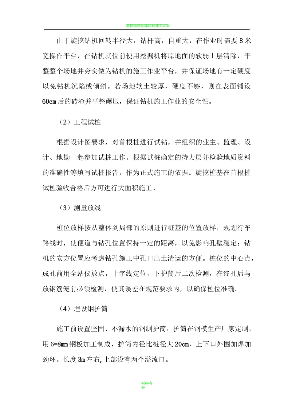 旋挖钻钻机施工方案_第2页