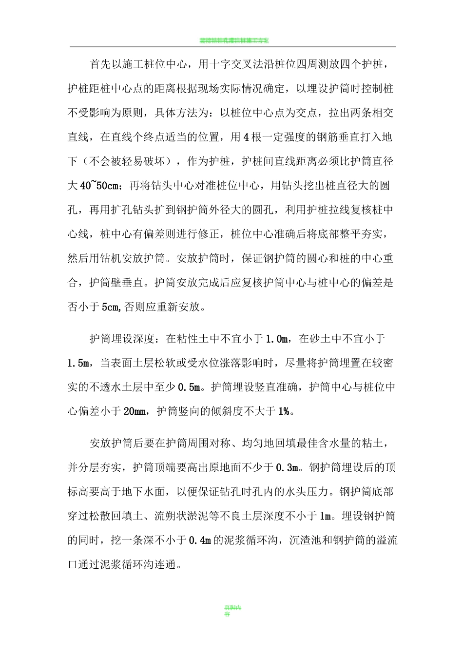 旋挖钻钻机施工方案_第3页