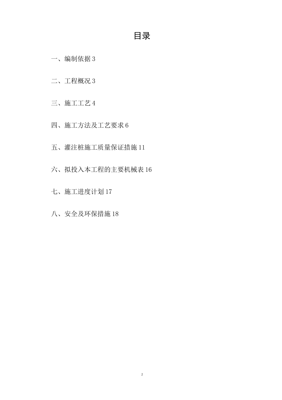 码头工程桩基施工方案_第2页