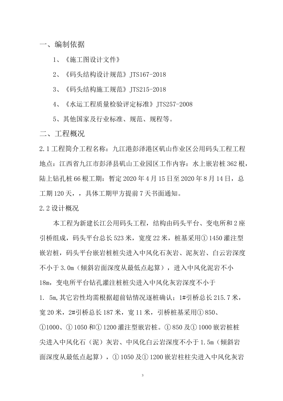码头工程桩基施工方案_第3页