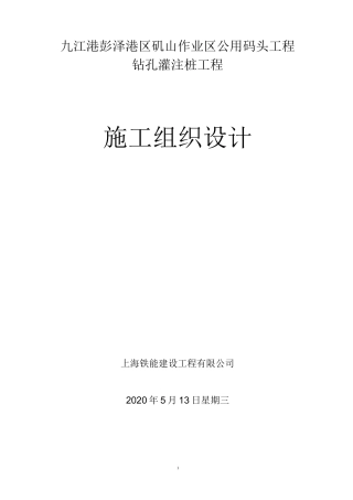 码头工程桩基施工方案