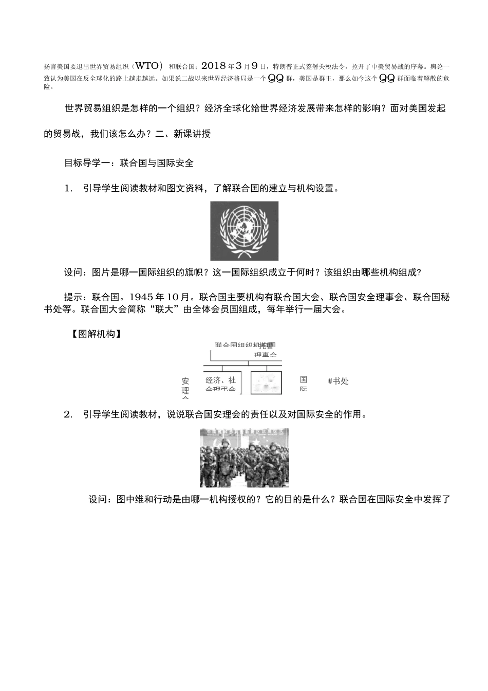 《第20课 联合国与世界贸易组织》教案1_第2页