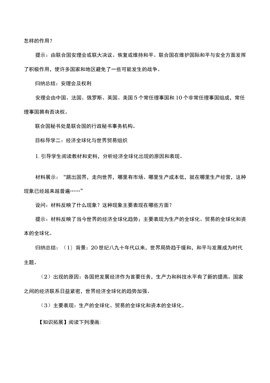 《第20课 联合国与世界贸易组织》教案1_第3页