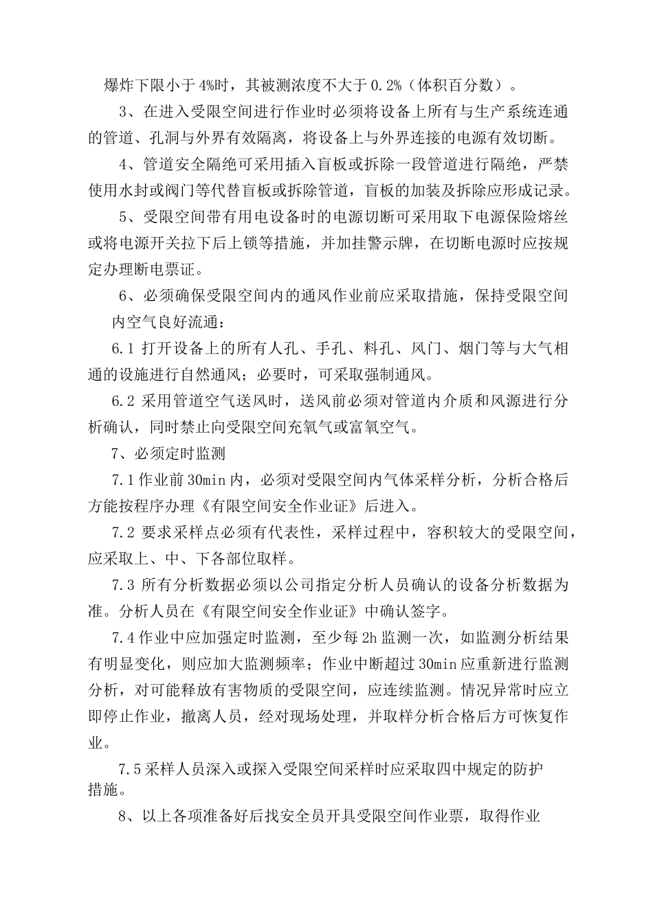 受限空间作业方案_第2页