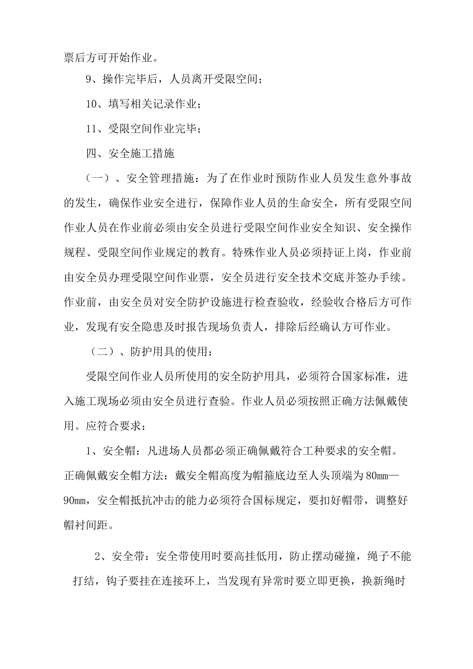 受限空间作业方案_第3页