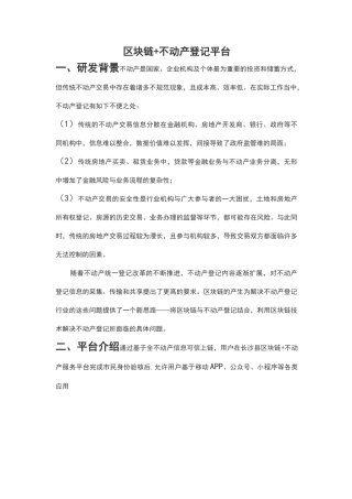 区块链+不动产登记平台