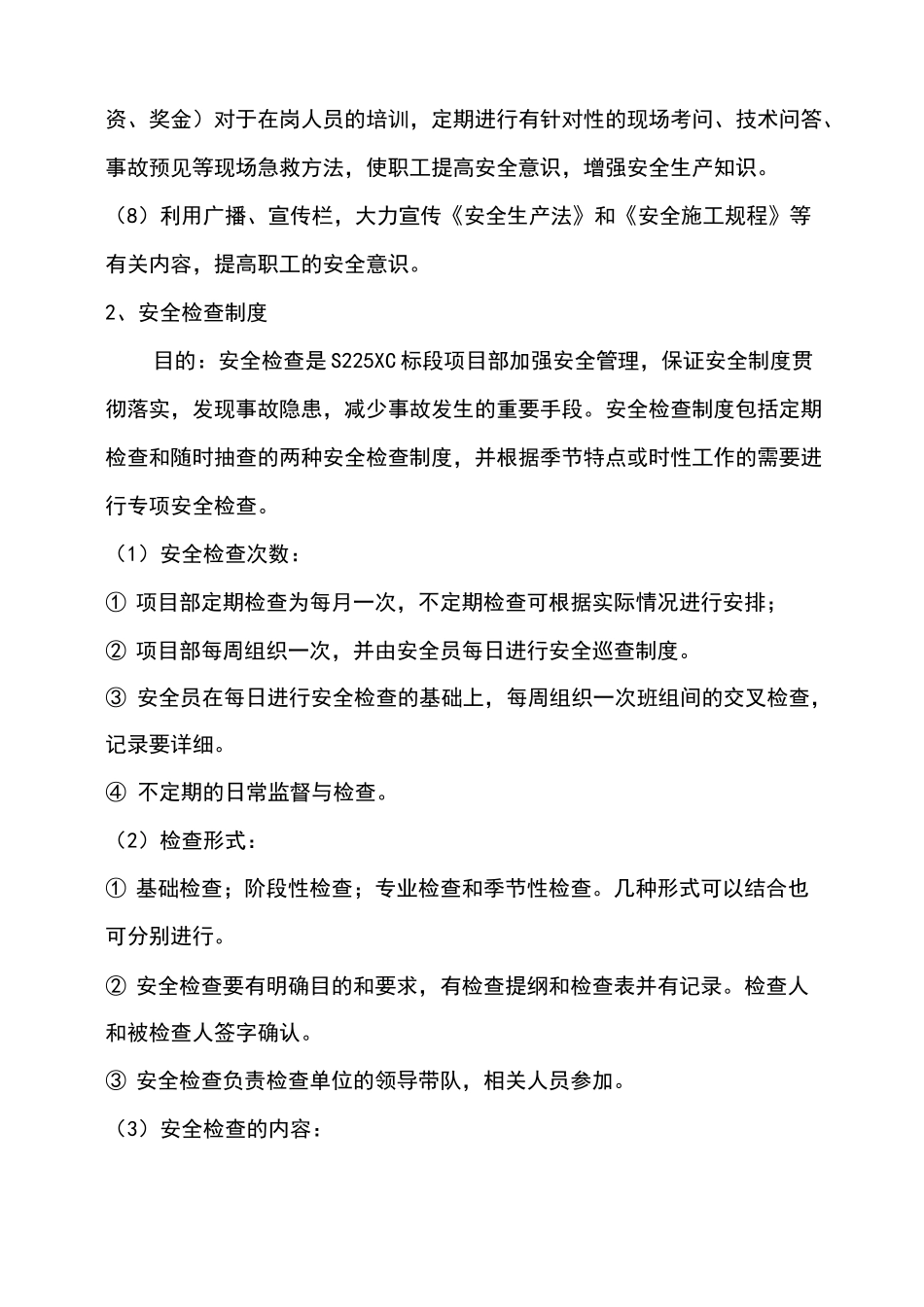 平安工地管理制度_第2页