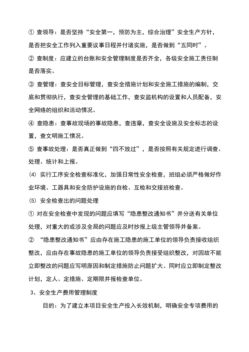 平安工地管理制度_第3页