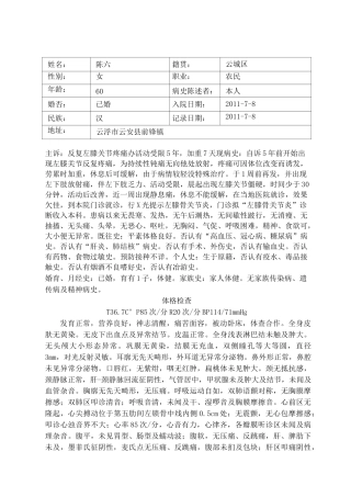 膝关节骨关节炎病历模板56131