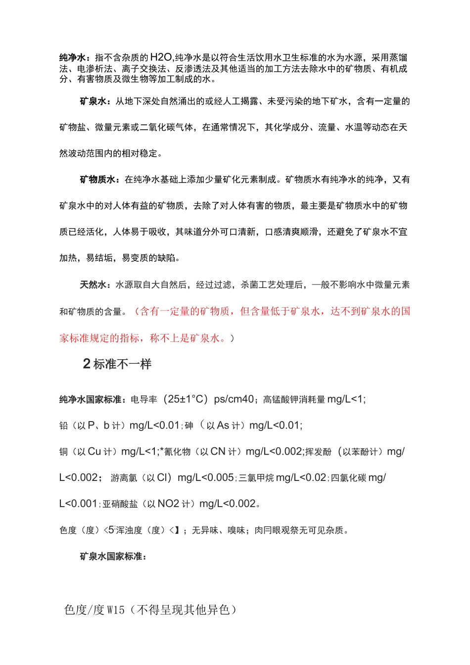 包装饮用水知识手册_第2页