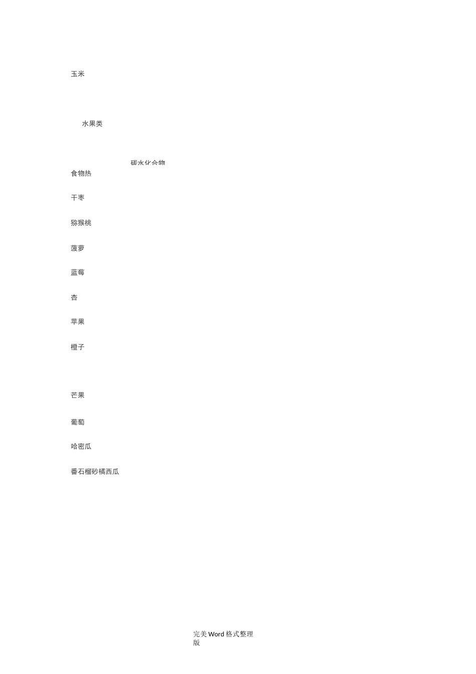 食物升糖指数及血糖负荷表格_第2页