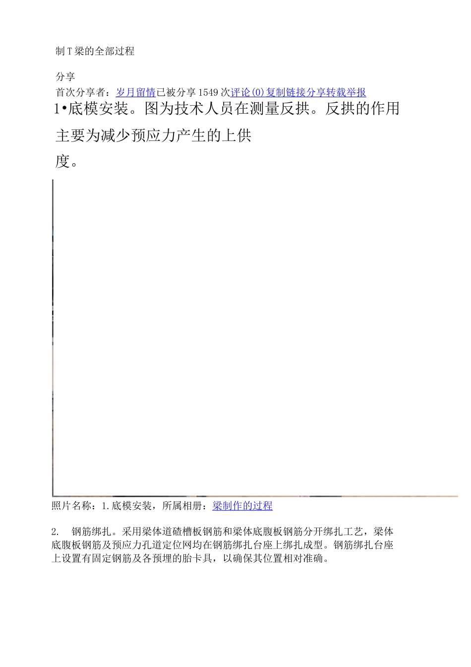 预制T梁的全部过程_第1页