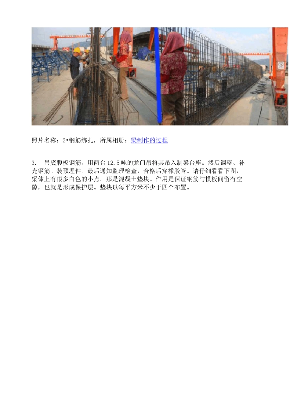 预制T梁的全部过程_第2页