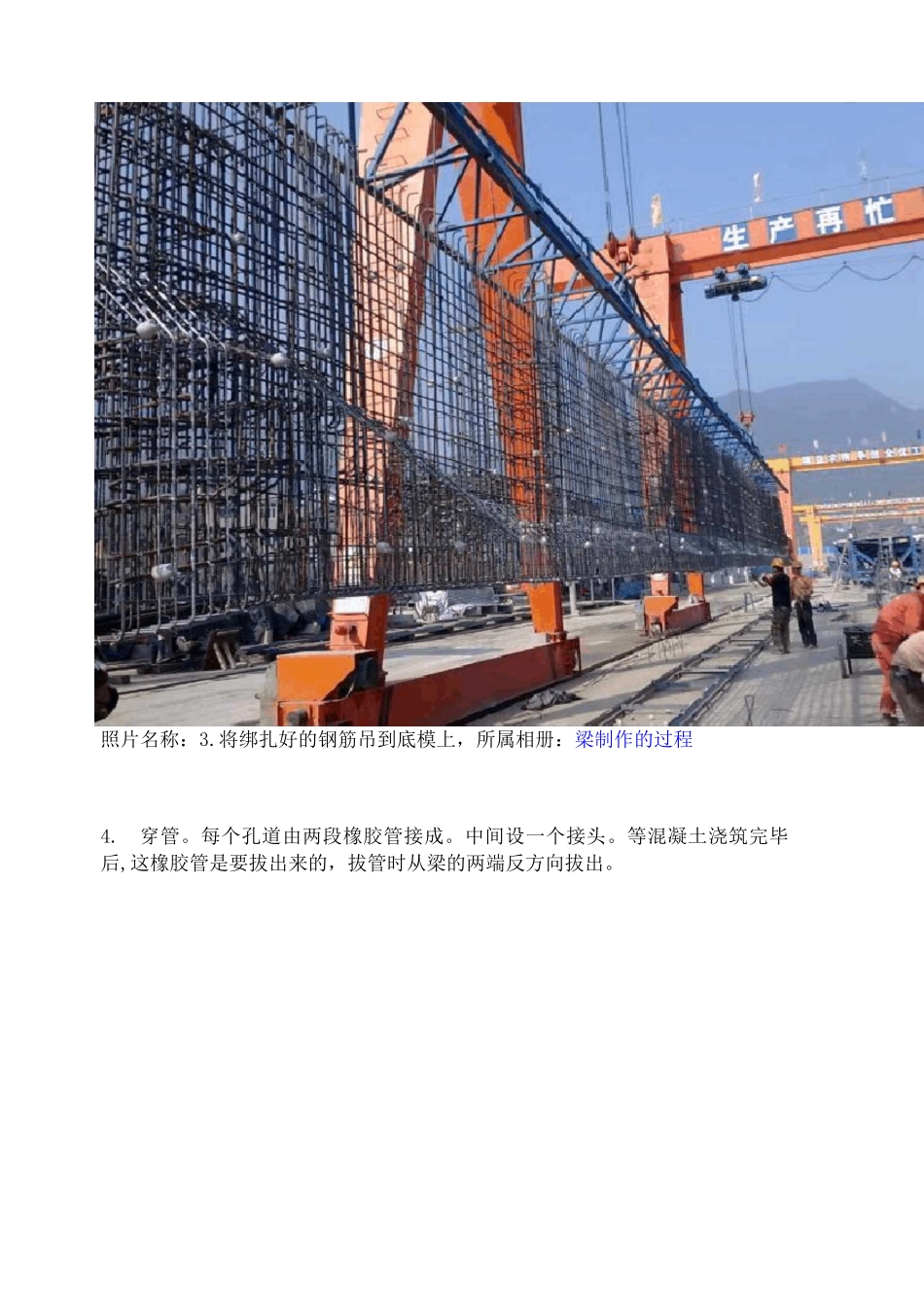 预制T梁的全部过程_第3页