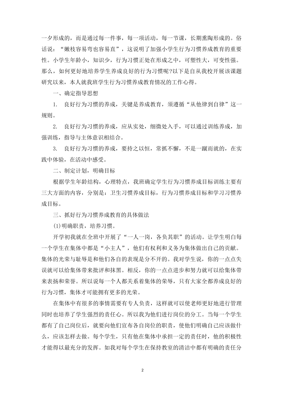 学生行为规范养成教育心得体会3篇_第2页