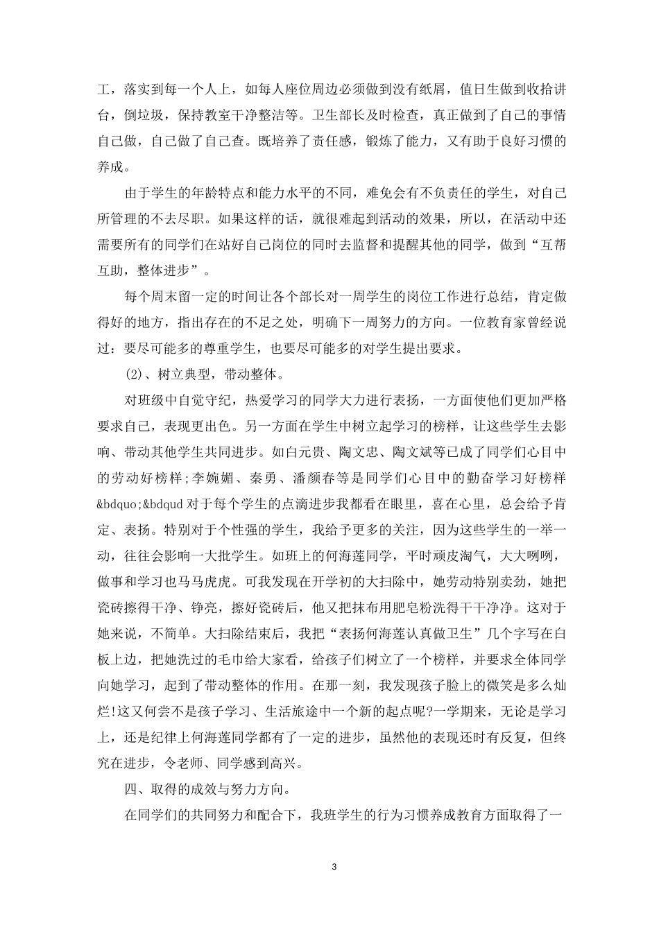 学生行为规范养成教育心得体会3篇_第3页