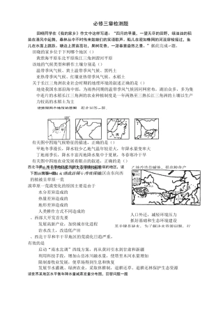 高中地理必修三1-3章测试题