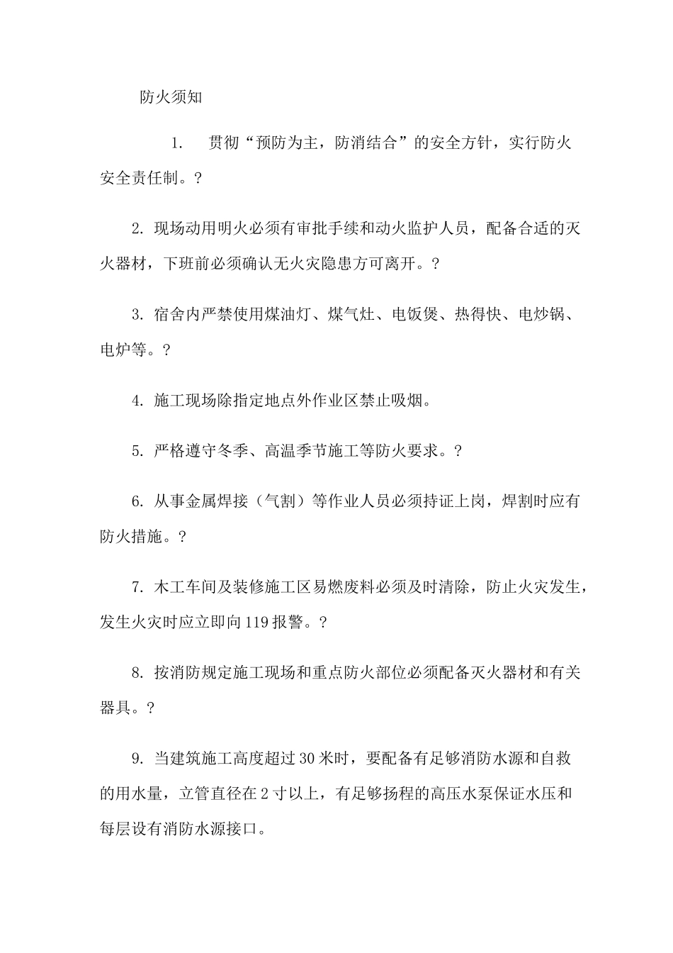 建筑工地安全小知识_第2页